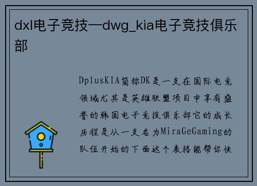 dxl电子竞技—dwg_kia电子竞技俱乐部