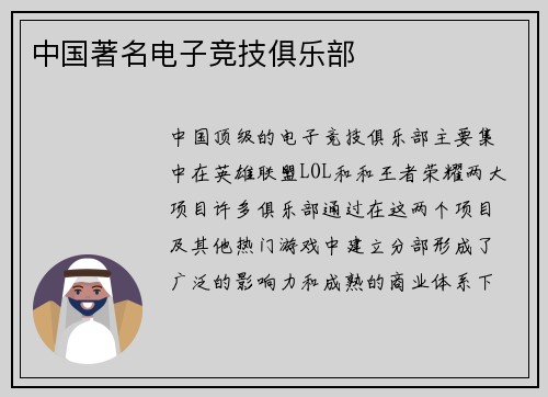 中国著名电子竞技俱乐部