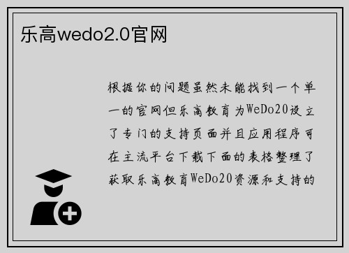 乐高wedo2.0官网